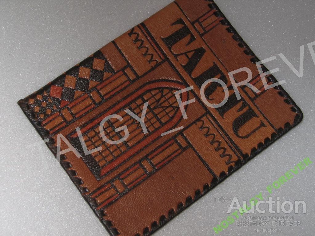 ОБЛОЖКА НА ДОКУМЕНТ ТАРТУ  СССР кожа винтаж №2