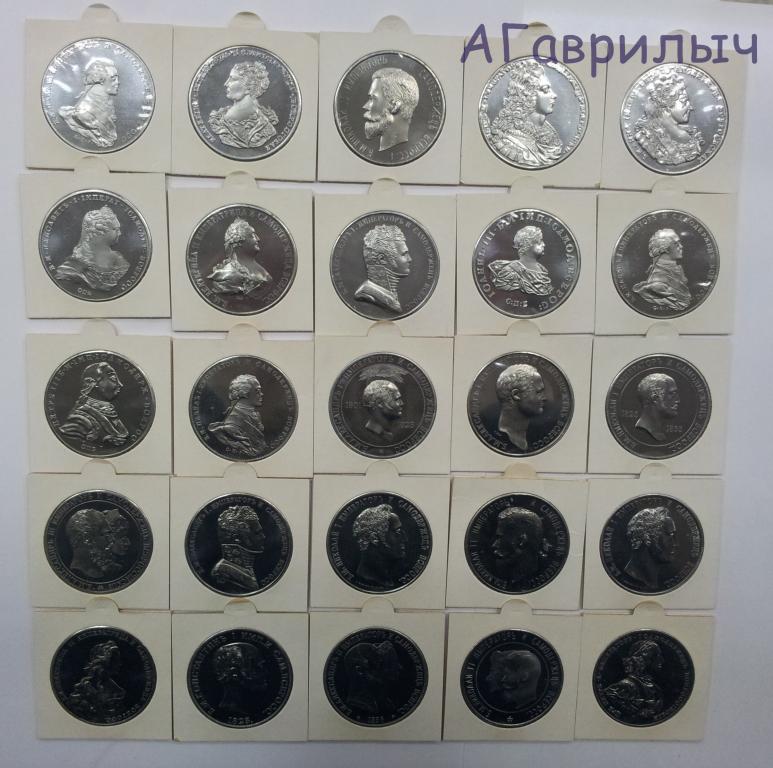 Набор 25 монет 400 лет  Династии Романовых РЕСТРАЙК