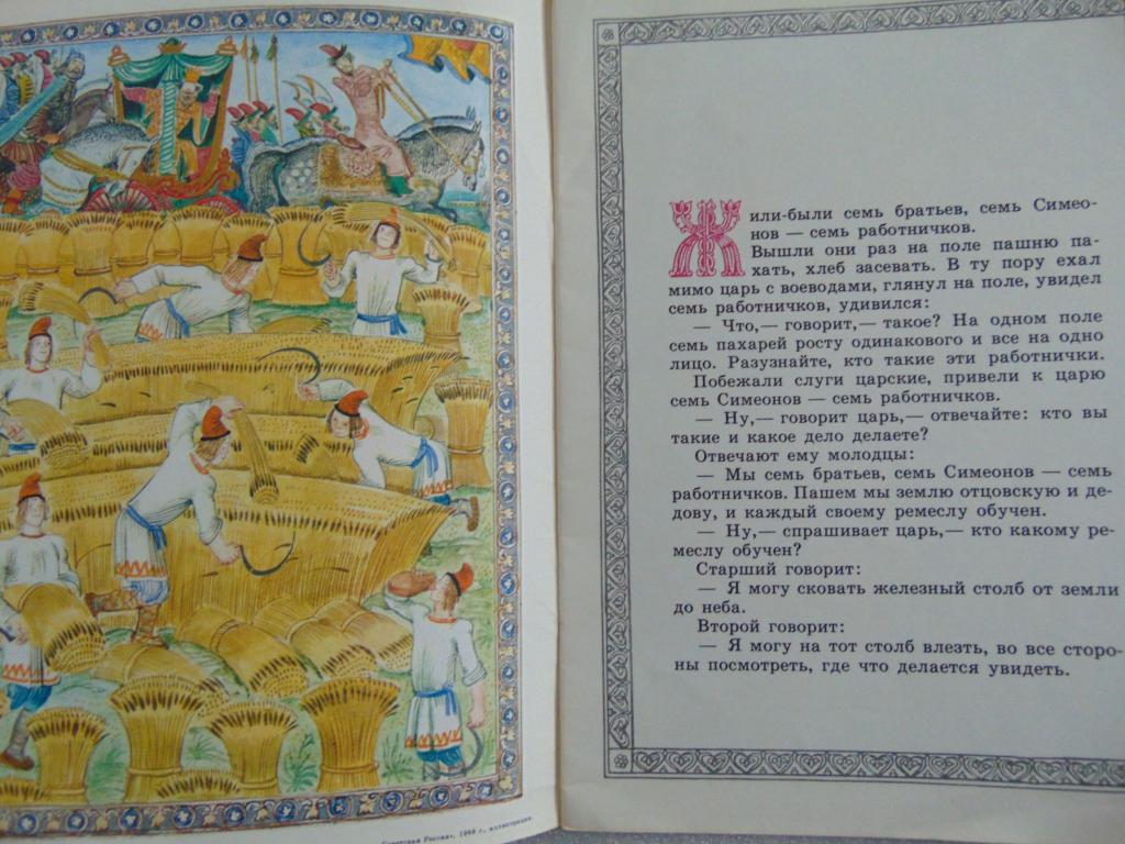 План семь симеонов