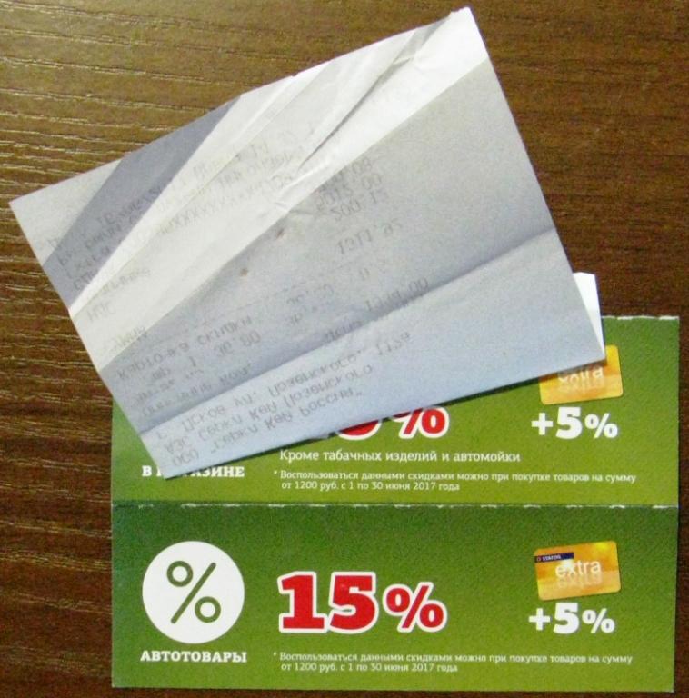 А07.066 КУПОНЫ STATOIL СКИДКА 2017