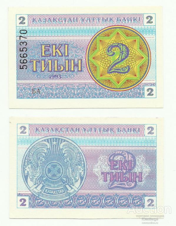 Казахстан 2 тиын 1993 UNC номер снизу, снежинка