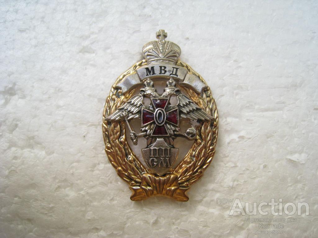 Знак МВД Лучший сотрудник ППСМ / патрульно-постовой службы милиции РФ значок Россия