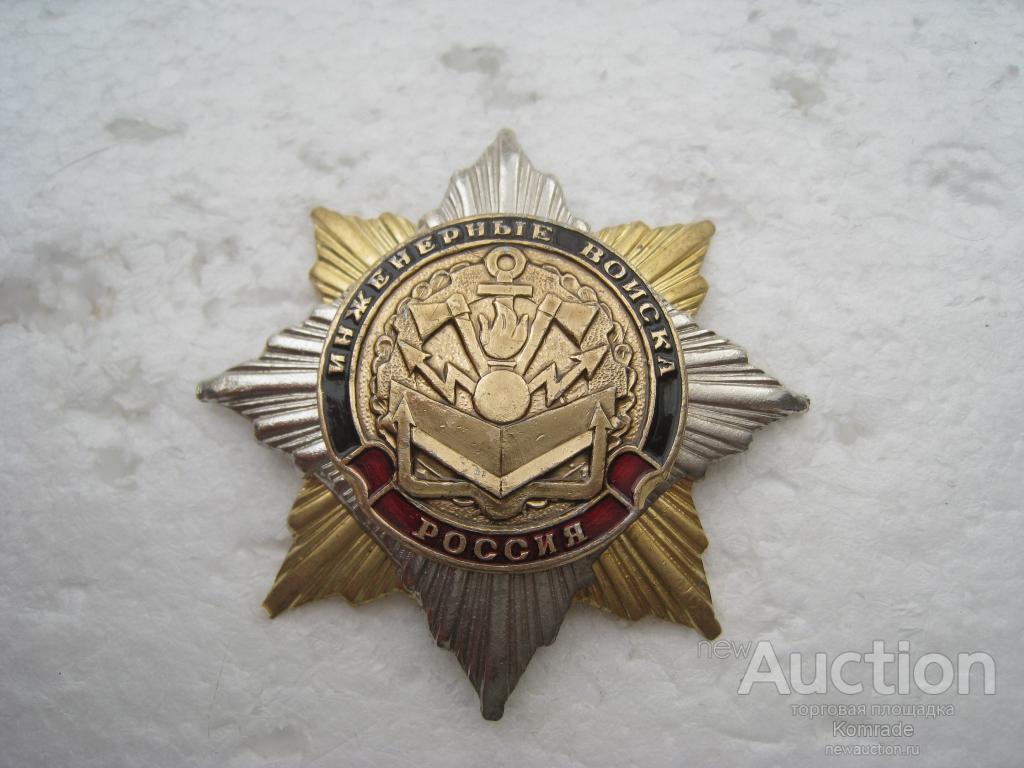 Знак звезда Инженерные войска Россия / армия значок ДМБ