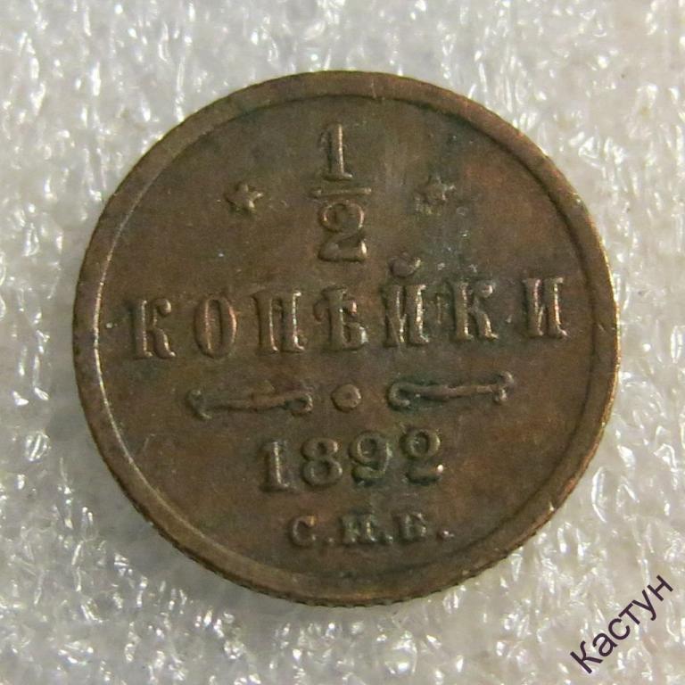 3 Копейки 1900 Года Купить