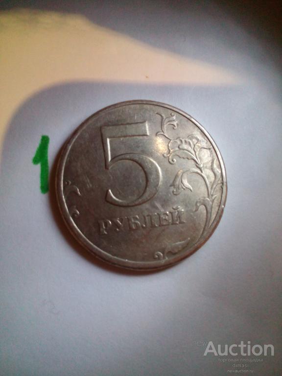 Продам 5 рублей 1997. 5 Рублей с малой точкой. Малая точка на 5 рублевой 1997. 5 Рублей 1997 Питер. 5 Рублей 1997 года где штемпель 2.3 с малой точкой.
