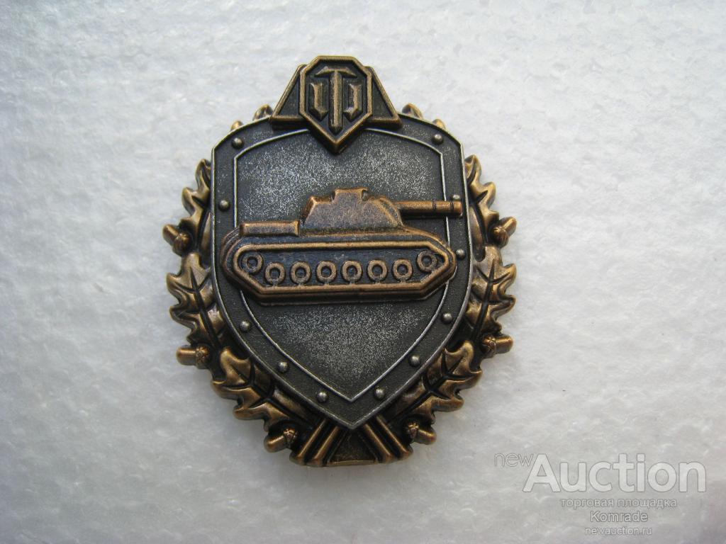 WOT знак Стальная стена игра World Of Tanks / Мир танков , значок ...