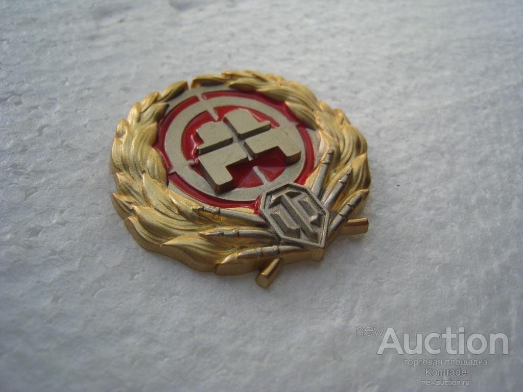 WOT знак Танкист-снайпер игра World Of Tanks / Мир танков , значок тяжелый  — покупайте на Auction.ru по выгодной цене. Лот из Тульская область, Тула.  Продавец Komrade. Лот 234900254047832