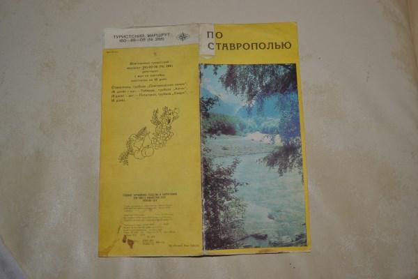 Туристическая схема По Ставрополью 1974 г
