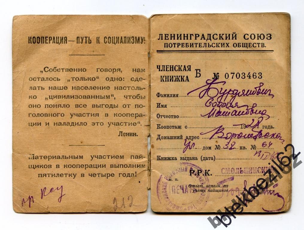 Образец членской книжки сельскохозяйственного производственного кооператива