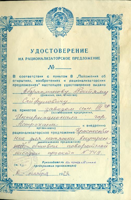 Положение о рационализаторских предложениях на предприятии образец