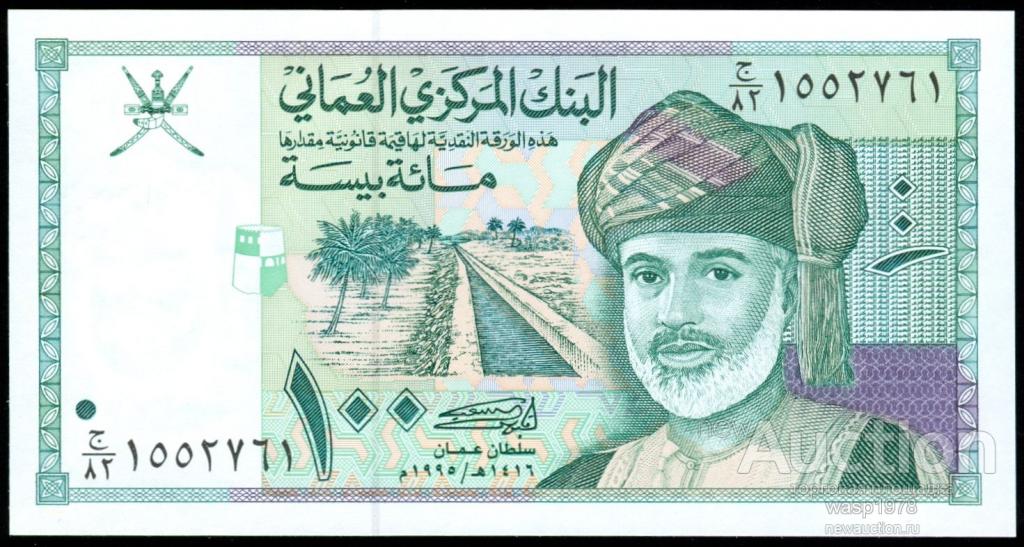 Оман 100 байса 1995  пресс № 31