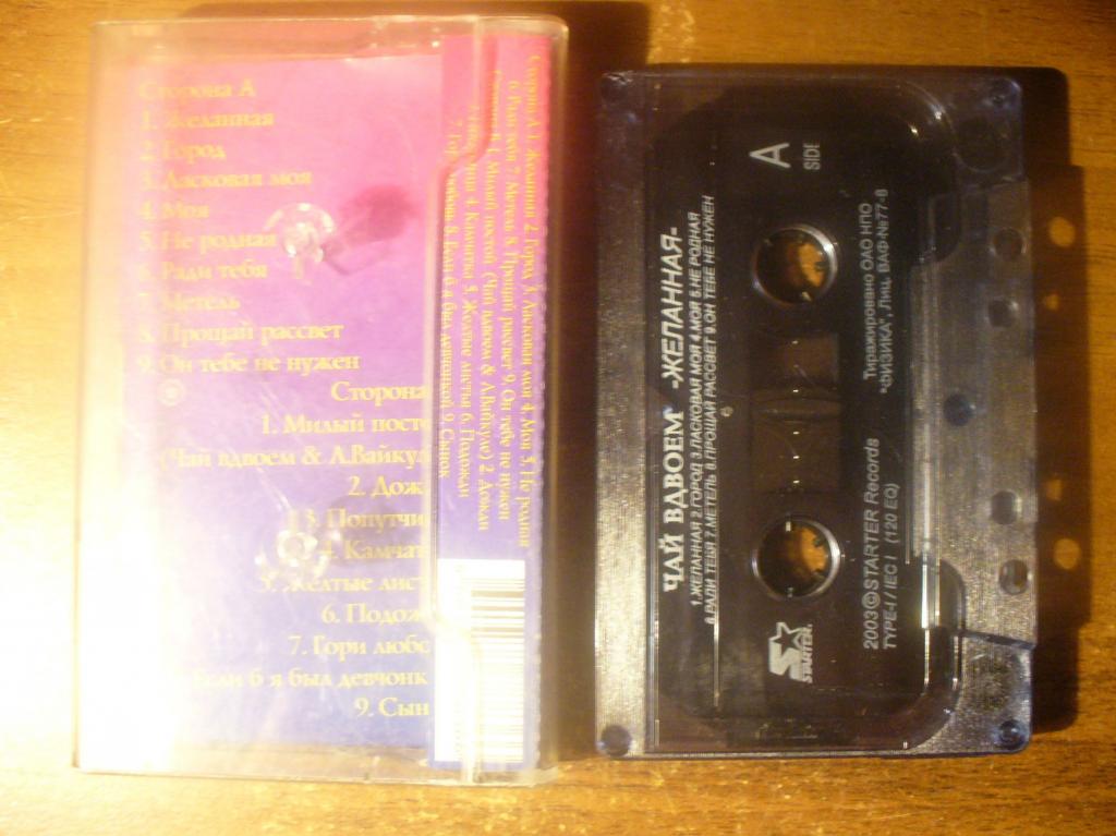 Кассеты свема на кассетный магнитофон. Даурен кассета. Zx spectrum кассеты с играми. Кассета свема мк 60-5. Даурен кассета.