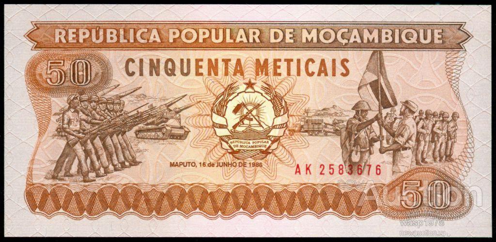 Мозамбик 50 метикас 1986  пресс № 129b