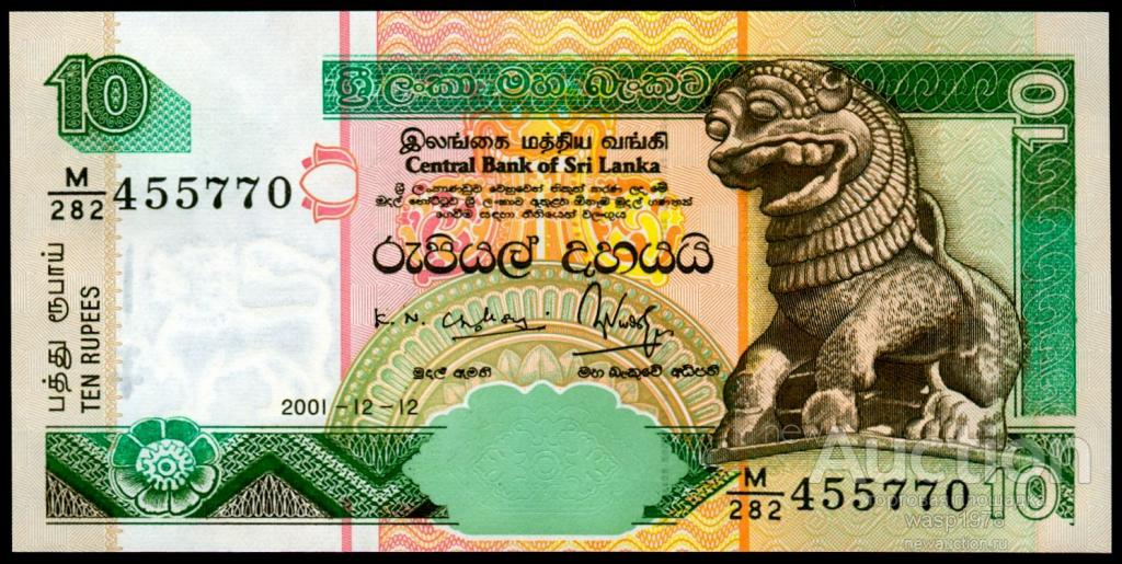 Шри-Ланка 10 рупий 2001 пресс № 108a