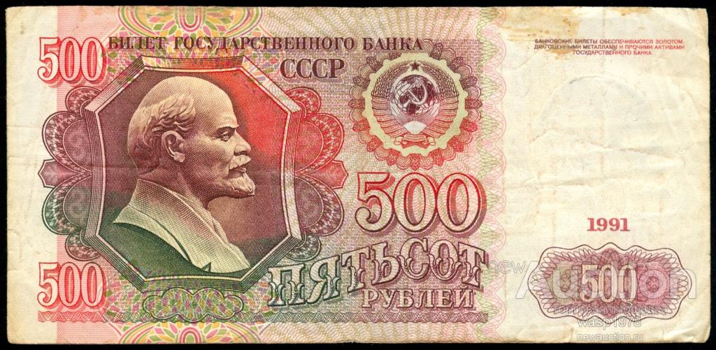 Россия  500 рублей 1991  № АИ 2844338
