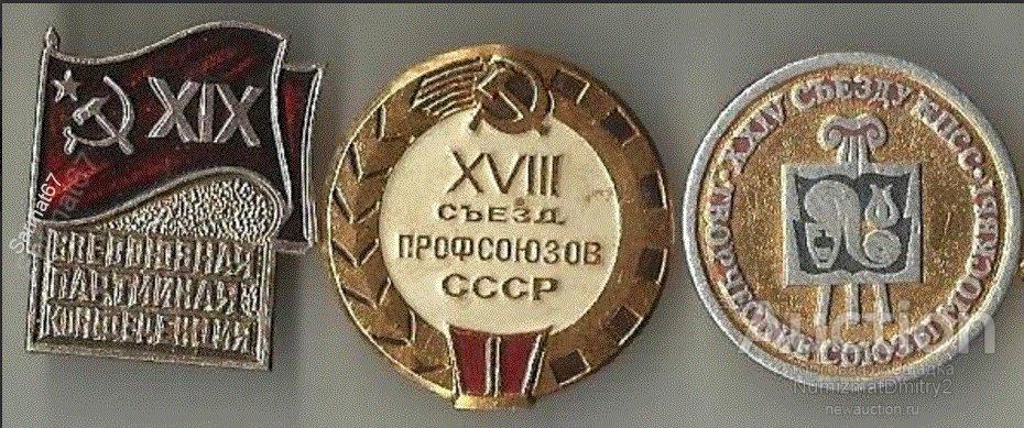 Значки ''СЪЕЗДЫ И КОНФЕРЕНЦИИ''(4 шт)