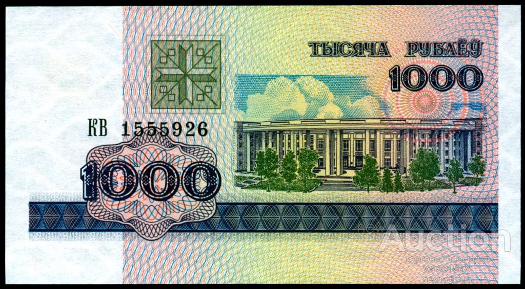 Беларусь 1000 рублей 1998 пресс №16