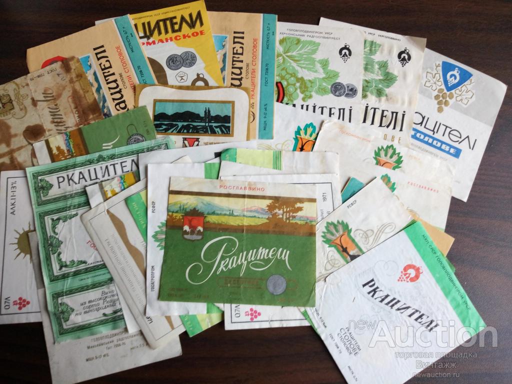Этикетки от вина Ркацители 30штук цена за все