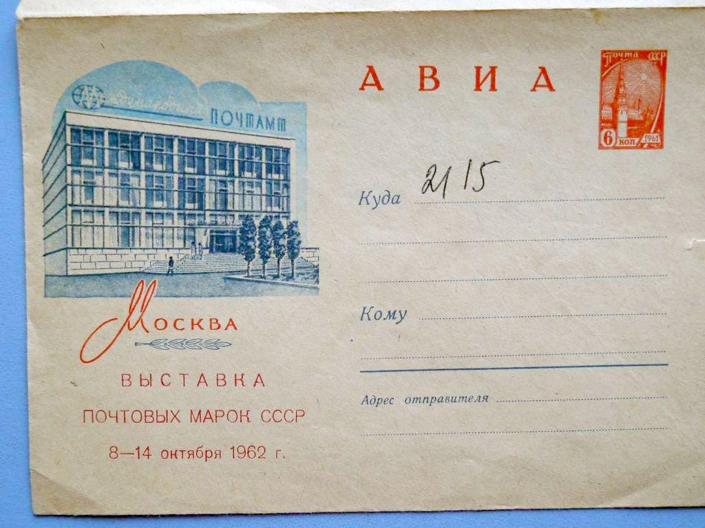 Почта советский волгоград