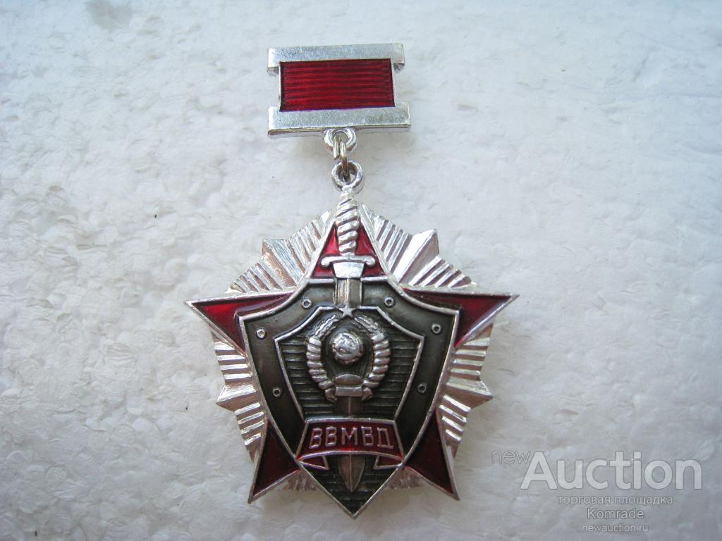 Знак За отличие в службе ВВ МВД СССР 2 степень / значок медаль ...
