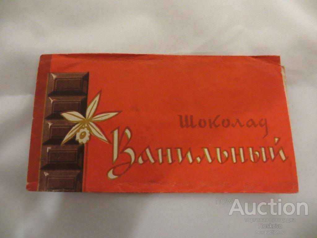 Советские упаковки шоколада Гвардейский