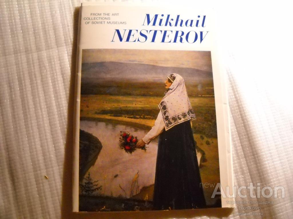 набор Михаил Нестеров в музеях СССР 1985г