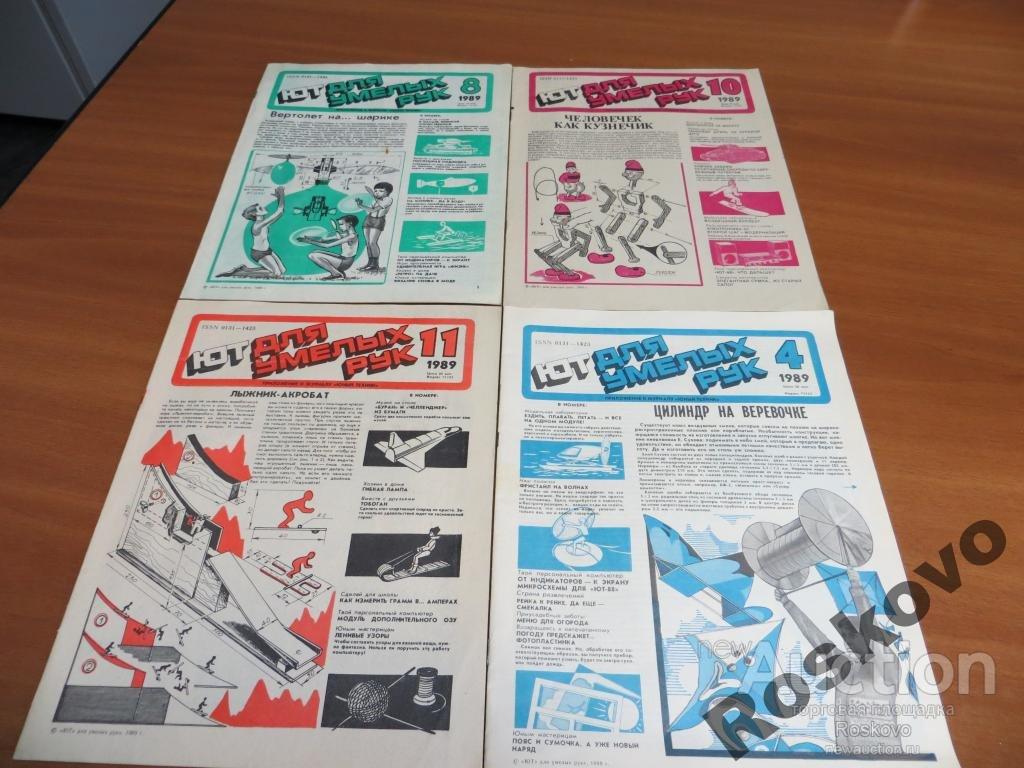 ЮТ для умелых рук 1989-1990г