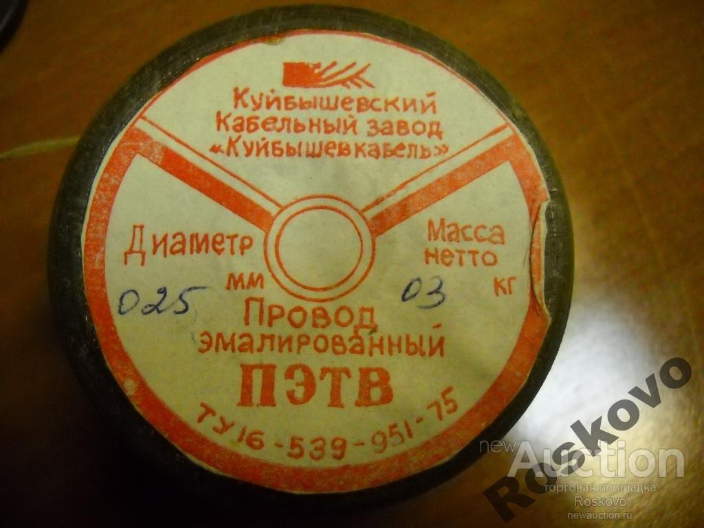 провод медный  &quot;Куйбышевкабель&quot; СССР