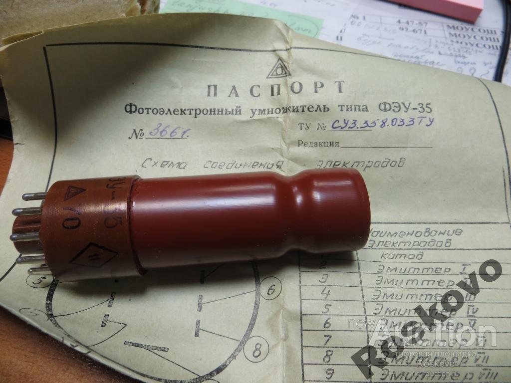 ФОТОЭЛЕКТРОННЫЙ УМНОЖИТЕЛЬ ТИП ФЭУ-35 СССР