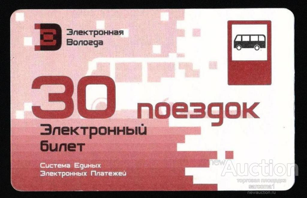 Где Можно Купить Электронную Вологду