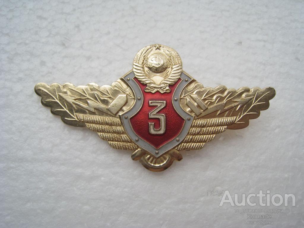 Офицерский Знак классности МВД СССР специалист 3 класса значок