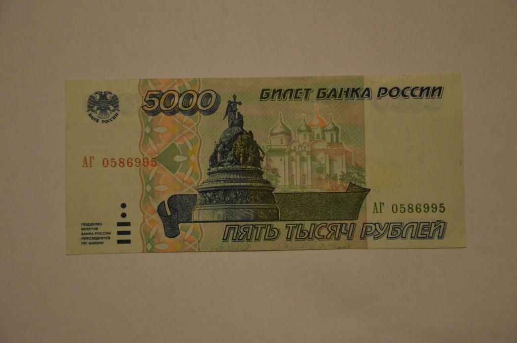Купюра россии 5 рублей