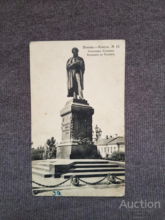 москва.памятник пушкину.гашение-змеиногорск томсой губерни.