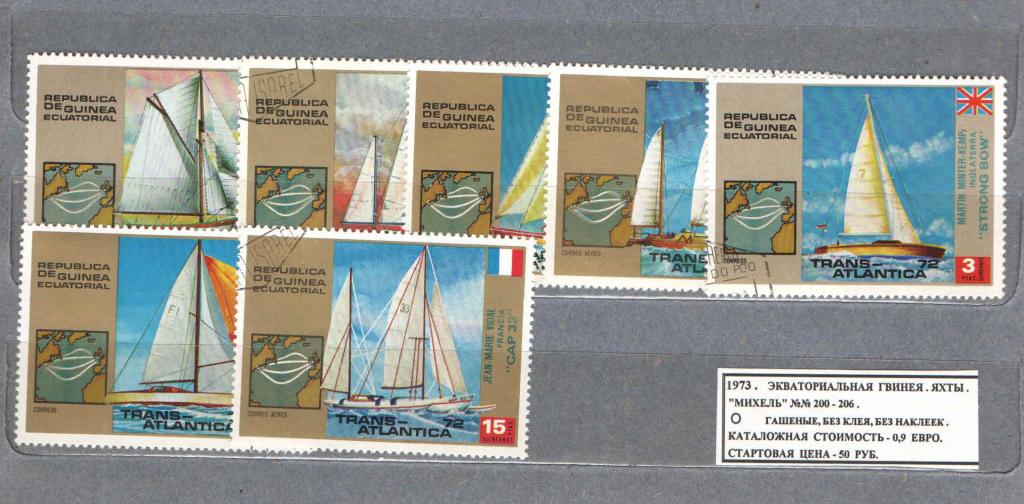 1973. Экваториальная Гвинея. ЯХТЫ. 141117Е7
