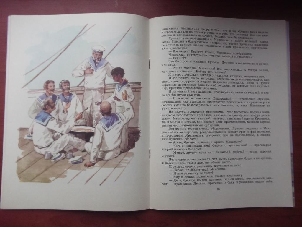 План рассказа рождественская ночь станюкович