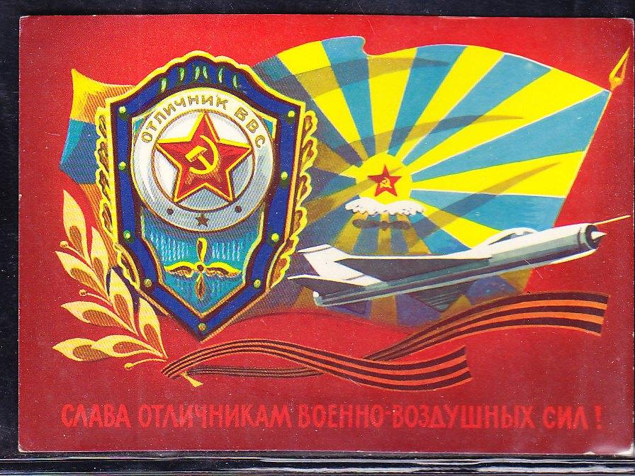 День ввс открытки ссср