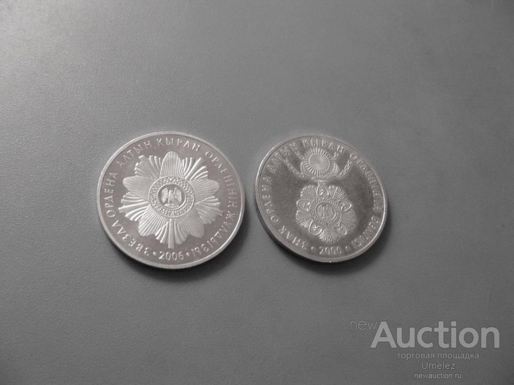50 Tenge 2006 G Zvezda I Znak Ordena Altyn Kyran Zolotoj Orel