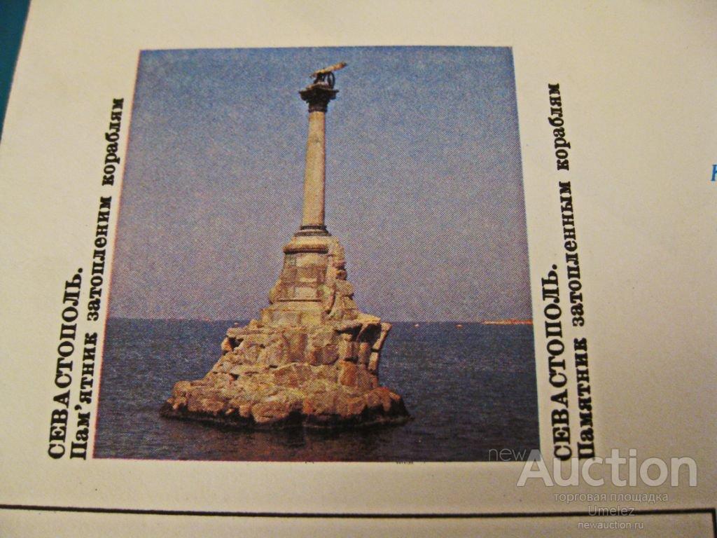 Памятник затопленным кораблям в севастополе рисунок карандашом