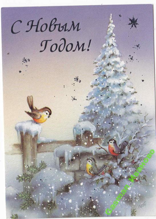 Ежихами, новогодние открытки 1997 года