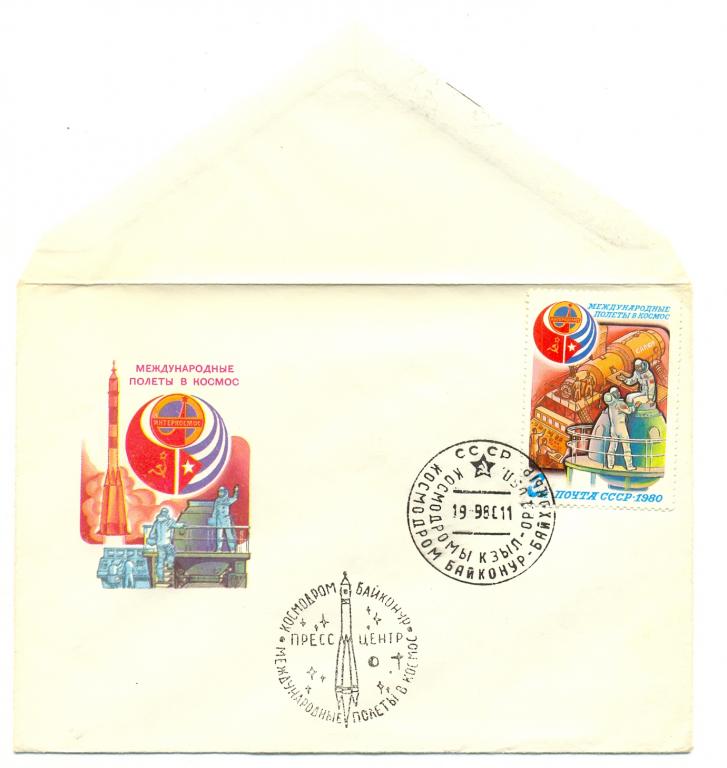ХМК 1980 КПД Международные полеты в Космос СССР - Куба СГ Космодром Байканур ( Космос )