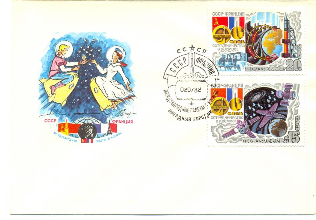 СССР 1982 КПД КПД СССР  ИНТЕРКОСМОС СССР-ФРАНЦИЯ СГ Звездный городок ( Космос )