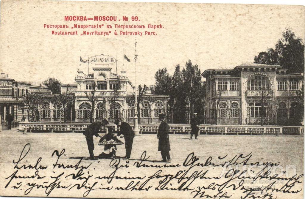 Ресторан эльдорадо в петровском парке старые