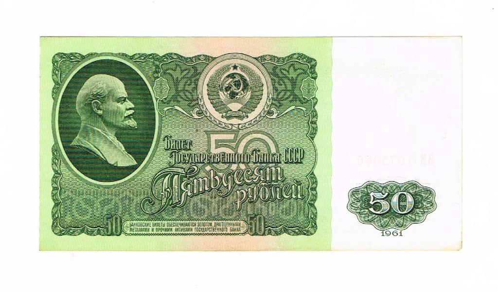 50р. 1961г. серия ЗВ превосходное коллекционное состояние