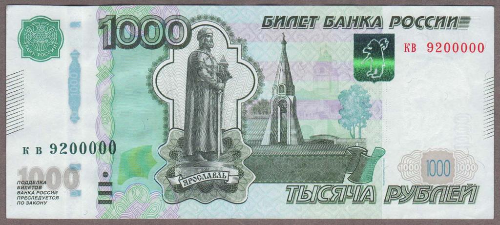 1000 рублей 1997 года. Красивый номер 9200000