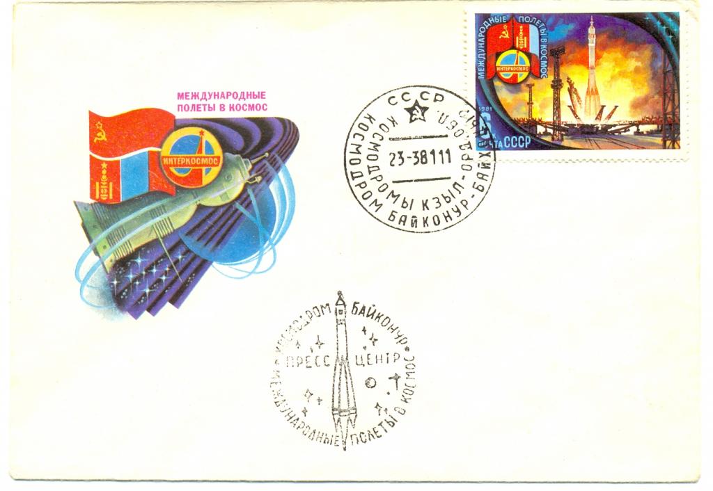 ХМК 1980 КПД Международные полеты в Космос СГ Космодром Байканур ( Космос )