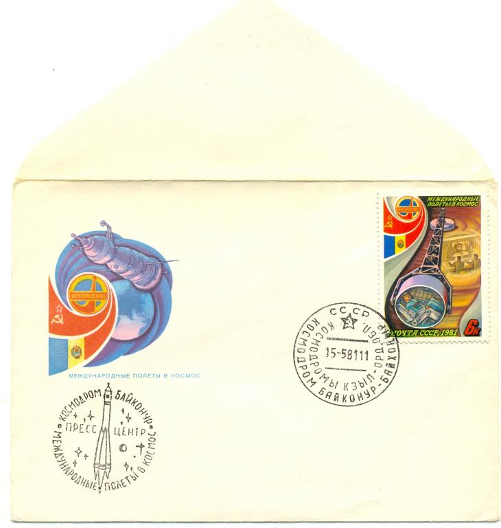 ХМК 1980 КПД Международные полеты в Космос СГ Космодром Байканур ( Космос )