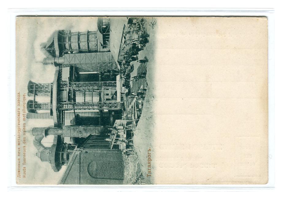 Таганрог. Доменные печи металлургического завода