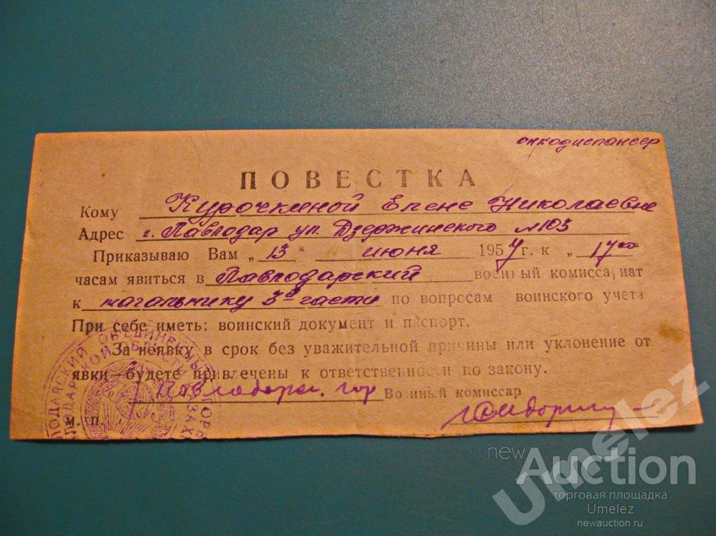 Контрольная явка. Повестка в армию на войну. Повестка в военкомат 1941 года. Повестка в армию СССР. Повестка СССР на войну.