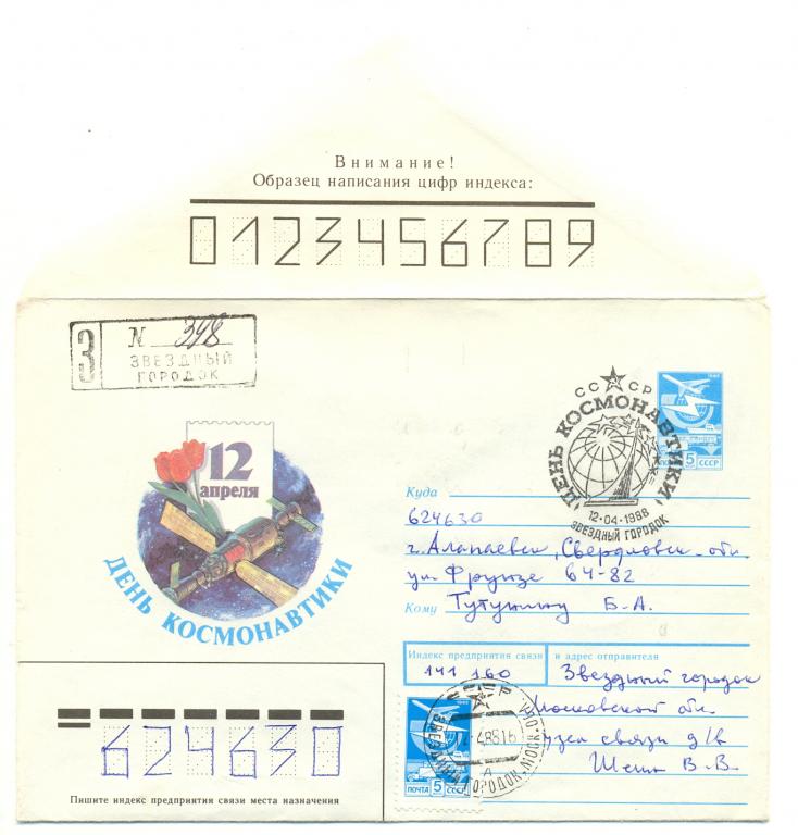 ХМК СССР 1987 КПД  День космонавтики  Почта. СГ 1988 Звездный городок ( Космос )
