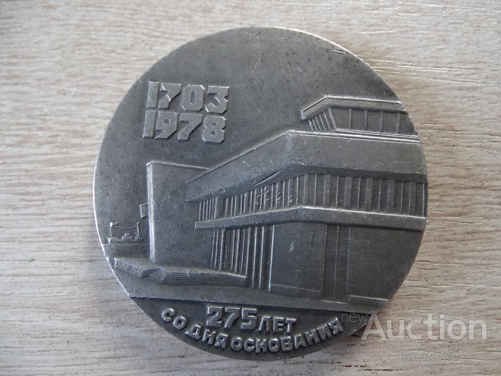 ПЕТРОЗАВОДСК 275 ЛЕТ ПАМЯТНИК ПЕТРУ АЛЮМИНИЙ 1978 год 55 мм